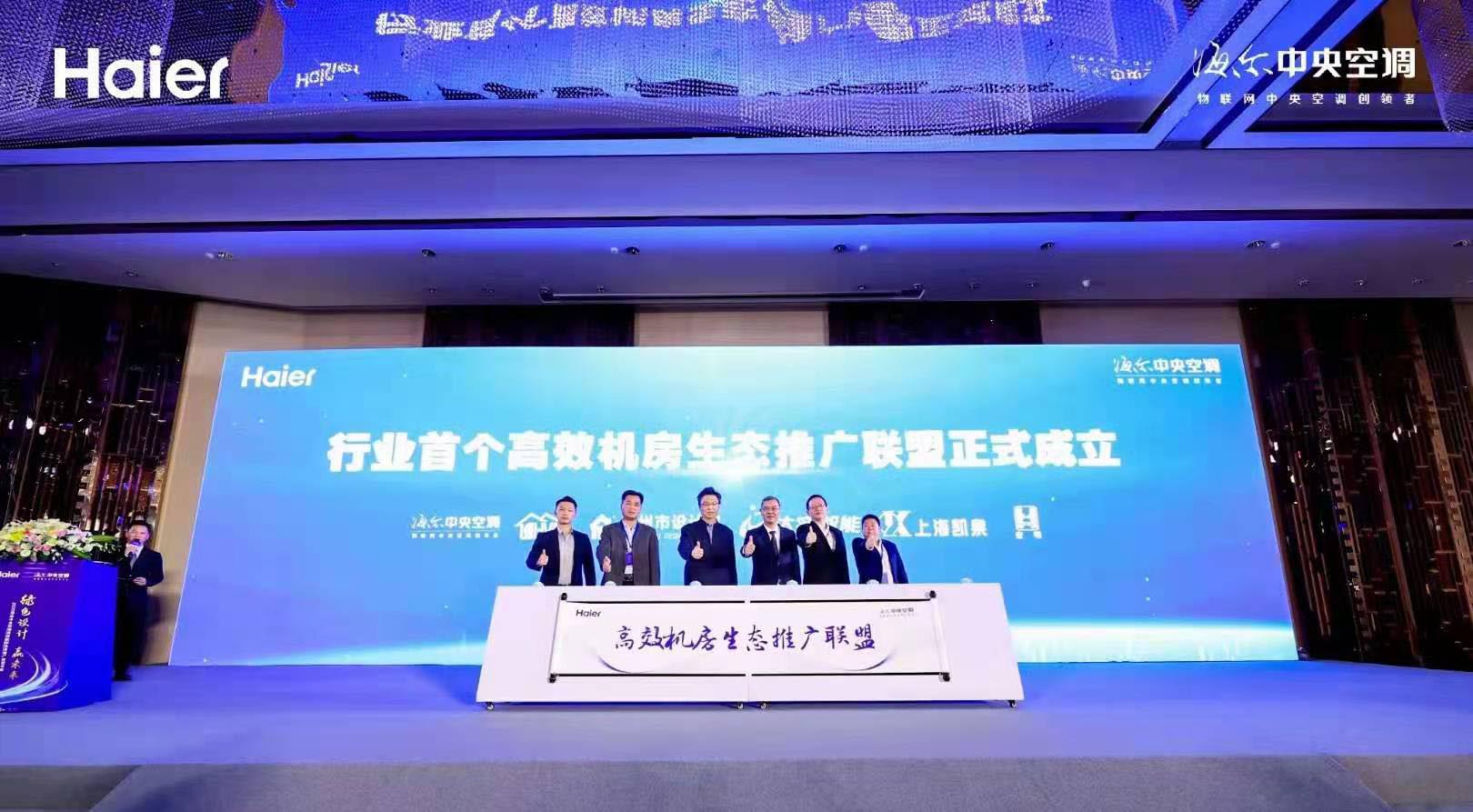 強(qiáng)強(qiáng)聯(lián)手共建綠色生態(tài) | 上海凱泉成為首個高效機(jī)房生態(tài)推廣聯(lián)盟合作伙伴
