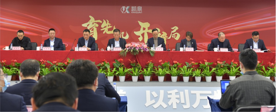 育先機·開新局！凱泉2022年新春工作會議成功召開