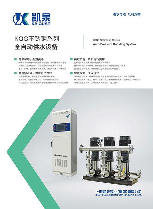 KQG不銹鋼系列全自動(dòng)供水設(shè)備
