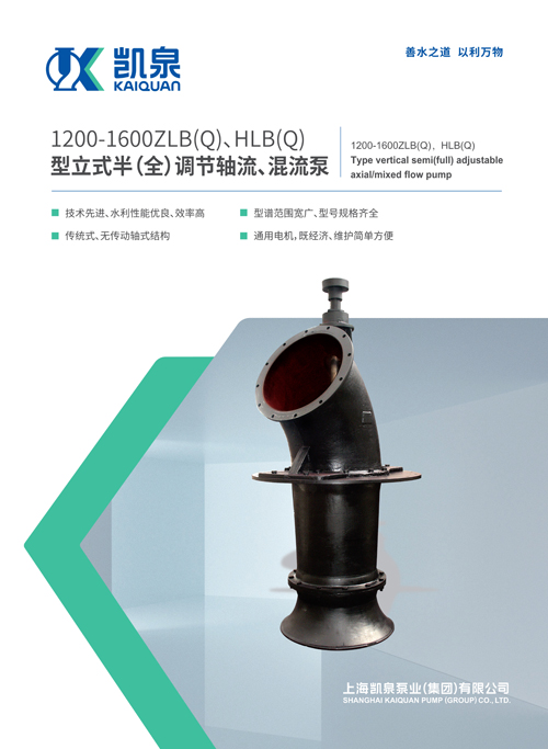 1200-1600ZLB、HLB系列立式軸流、混流泵