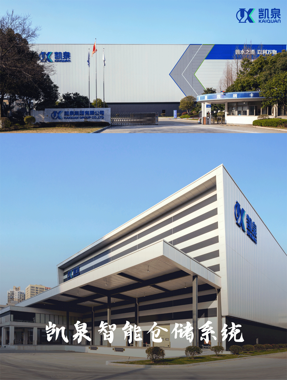 它，在凱泉“智慧園區(qū)”大展身手！