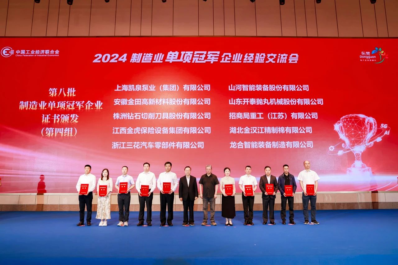 再添國家級榮譽！工信部授予凱泉“制造業(yè)單項冠軍”