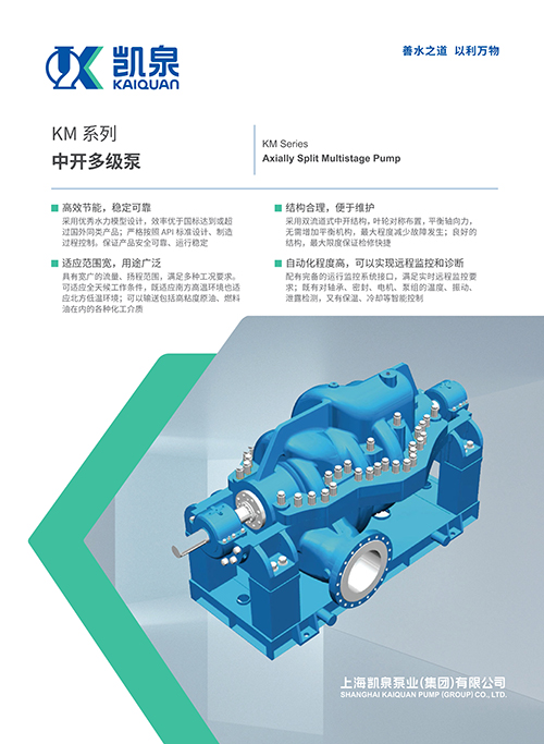 KM系列中開多級(jí)泵（BB3)
